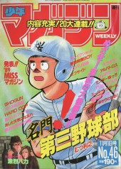 週刊少年マガジン (Weekly Shonen Magazine) 1989 #43 Reviews