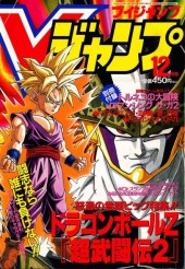 Vジャンプ (V Jump) 1993 #11 Reviews