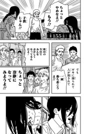 チェンソーマン 第二部 (Chainsaw Man) #155 Reviews