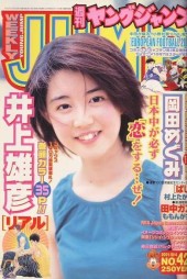 週刊ヤングジャンプ (Weekly Young Jump) 2001 #42 Reviews