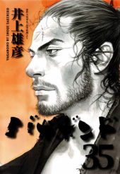 バガボンド (Vagabond) from Kodansha