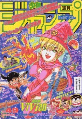 週刊少年ジャンプ (Weekly Shonen Jump) 1996 #42 Reviews