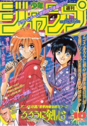週刊少年ジャンプ (Weekly Shonen Jump) 1996 from Shueisha
