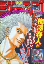 週刊少年ジャンプ (Weekly Shonen Jump) 2000 from Shueisha
