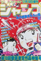週刊少年ジャンプ (Weekly Shonen Jump) 1982 #9 Reviews