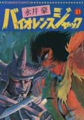 バイオレンスジャック(Violence Jack) from Nihon Bungeisha