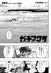 ガチアクタ (Gachiakuta) #93 Reviews