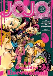 ジョジョマガジン　JOJOmagazine　第１弾〜第６弾 ジョジョマガジン (JOJO Magazine) #6 Reviews