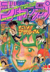 週刊少年ジャンプ (Weekly Shonen Jump) 1996 from Shueisha