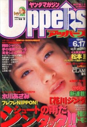 ヤングマガジンアッパーズ (Young Magazine Uppers) 1998 #8 Reviews