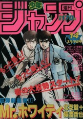 週刊少年ジャンプ (Weekly Shonen Jump) 1984 #14 Reviews