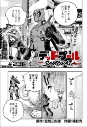 デッドプール: Samurai #23 Reviews