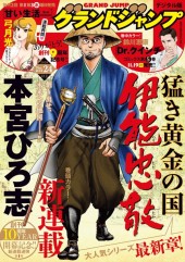 グランドジャンプ (Grand Jump) 2020 #11 Reviews