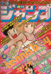 週刊少年ジャンプ (Weekly Shonen Jump) 1980 #5-6 Reviews