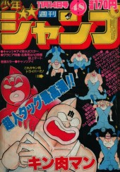 週刊少年ジャンプ (Weekly Shonen Jump) 1983 #41 Reviews