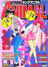 ヤングアニマル (Young Animal) 1993 #9 Reviews