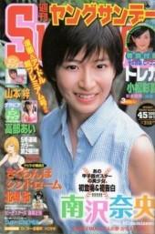 週刊ヤングサンデー (Weekly Young Sunday) 2007 from Shogakukan