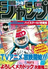 週刊少年ジャンプ 1984 第51号 ☆【美品】☆週刊少年ジャンプ1984年51号☆ドラゴンボール新連載
