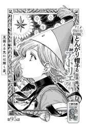 とんがり帽子のアトリエ (Tongari Boushi no Atelier) #78 Reviews