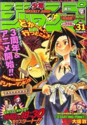 週刊少年ジャンプ 2001年　31号 週刊少年ジャンプ (Weekly Shonen Jump) 2001 from Shueisha