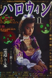 月刊ハロウィン (Monthly Halloween) 1988 #5 Reviews
