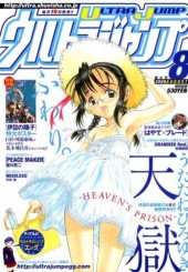 ウルトラジャンプ (Ultra Jump) 2008 #8 Reviews
