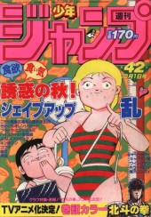 週刊少年ジャンプ (Weekly Shonen Jump) 1984 #39 Reviews