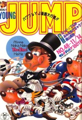 週刊ヤングジャンプ (Weekly Young Jump) 1985 #48 Reviews