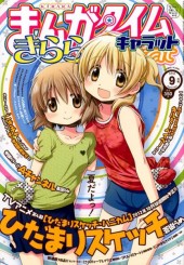 まんがタイムきららキャラット (Manga Time Kirara Carat) 2012 #11