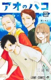 アオのハコ (Blue Box) Vol. 18 TP Reviews