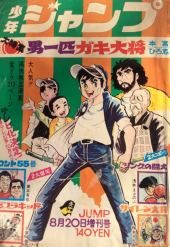 週刊少年ジャンプ (Weekly Shonen Jump) 1969 #27 Reviews