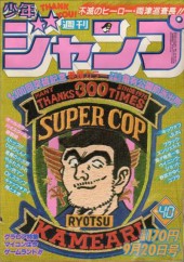 週刊少年ジャンプ (Weekly Shonen Jump) 1982 #52 Reviews