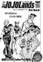 ザ・ジョジョランズ 夏コミ 39枚 ジョジョの奇妙な冒険, Part 9: ザ・ジョジョランズ (JoJo's Bizarre
