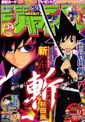 週刊少年ジャンプ (Weekly Shonen Jump) 2006 #17 Reviews