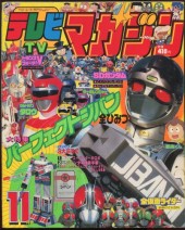 テレビマガジン (TV Magazine) #216 Reviews