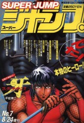 週刊少年ジャンプ　特別編集　SUPERJUMP スーパージャンプ (Super Jump) #2 Reviews