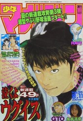 週刊少年マガジン (Weekly Shonen Magazine) 1999 #32 Reviews