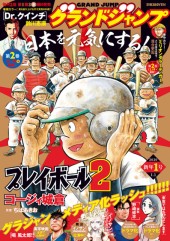 グランドジャンプ (Grand Jump) 2020 #1 Reviews