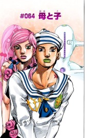 ジョジョの奇妙な冒険, Part 8: ジョジョリオン (JoJo's Bizarre