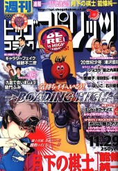 週刊ビッグコミックスピリッツ (Weekly Big Comic Spirits) 1999 from