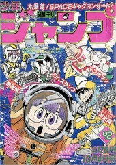 週刊少年ジャンプ (Weekly Shonen Jump) 1982 #52 Reviews