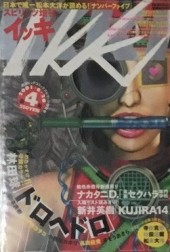 スピリッツ増刊IKKI (Spirits Zōkan Ikki) #1 Reviews