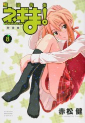 魔法先生ネギま! (Negima! Magister Negi Magi) from Kodansha