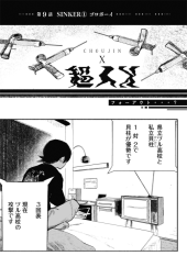 超人X (Choujin X) Vol. 15 TP Reviews