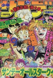 週刊少年サンデー増刊 (Weekly Shonen Sunday Zokan) 1992 #1 Reviews