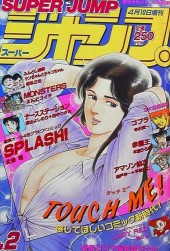 スーパージャンプ (Super Jump) #2 Reviews