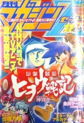 月刊マガジンZ (Monthly Magazine Z) 2000 #11 Reviews