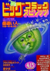 ビッグコミックスピリッツ (Big Comic Spirits) 1982 #8 Reviews