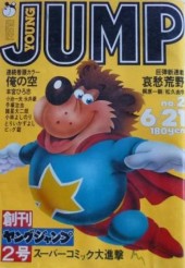 週刊ヤングジャンプ (Weekly Young Jump) 1979 from Shueisha