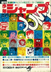 週刊少年ジャンプ (Weekly Shonen Jump) 1970 #36 Reviews